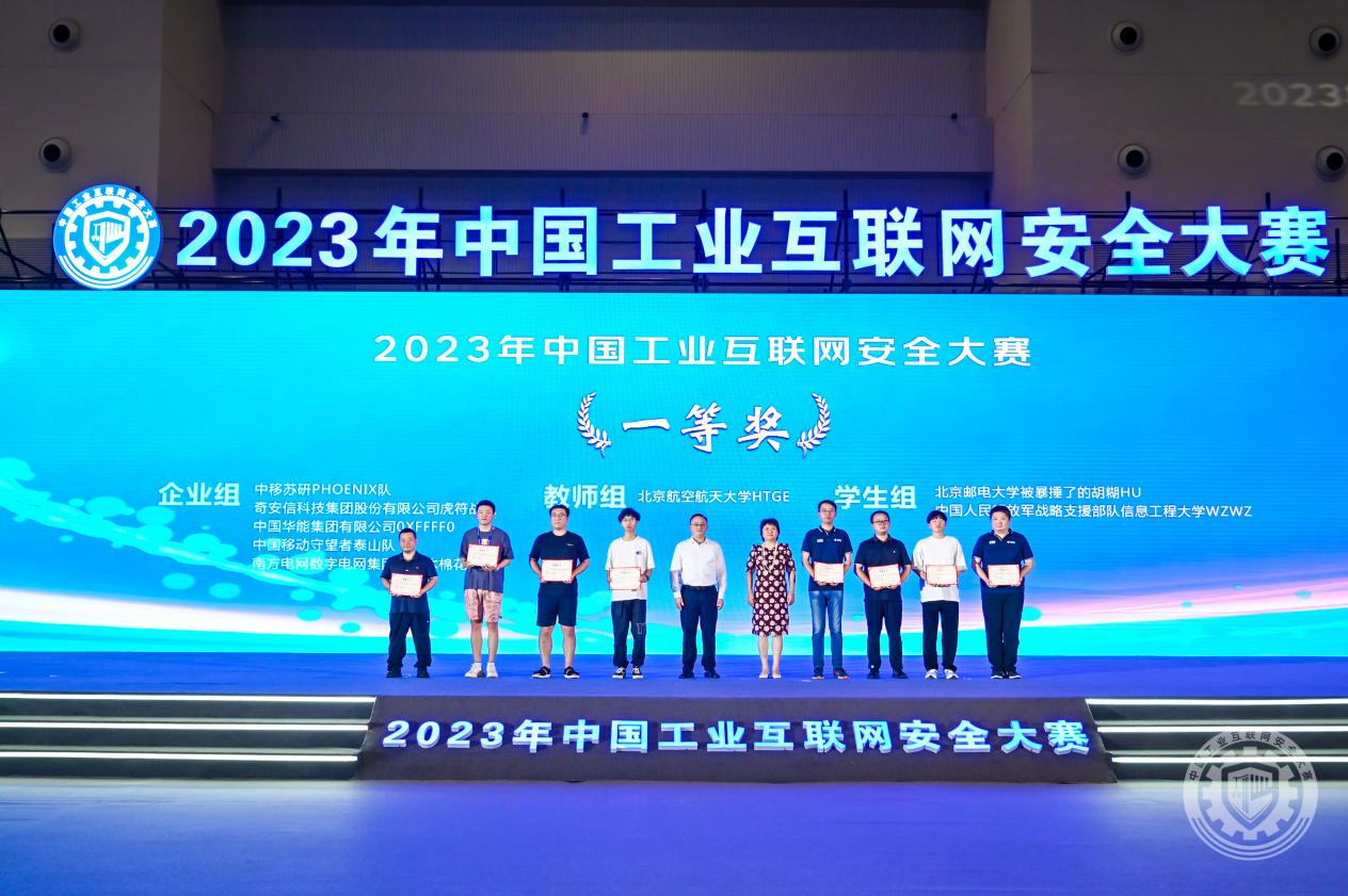 操逼高清网站2023年中国工业互联网安全骚逼操好爽